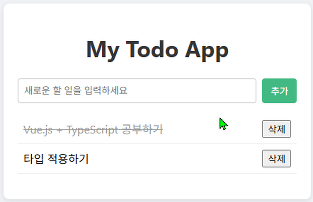 TODO 앱 완성