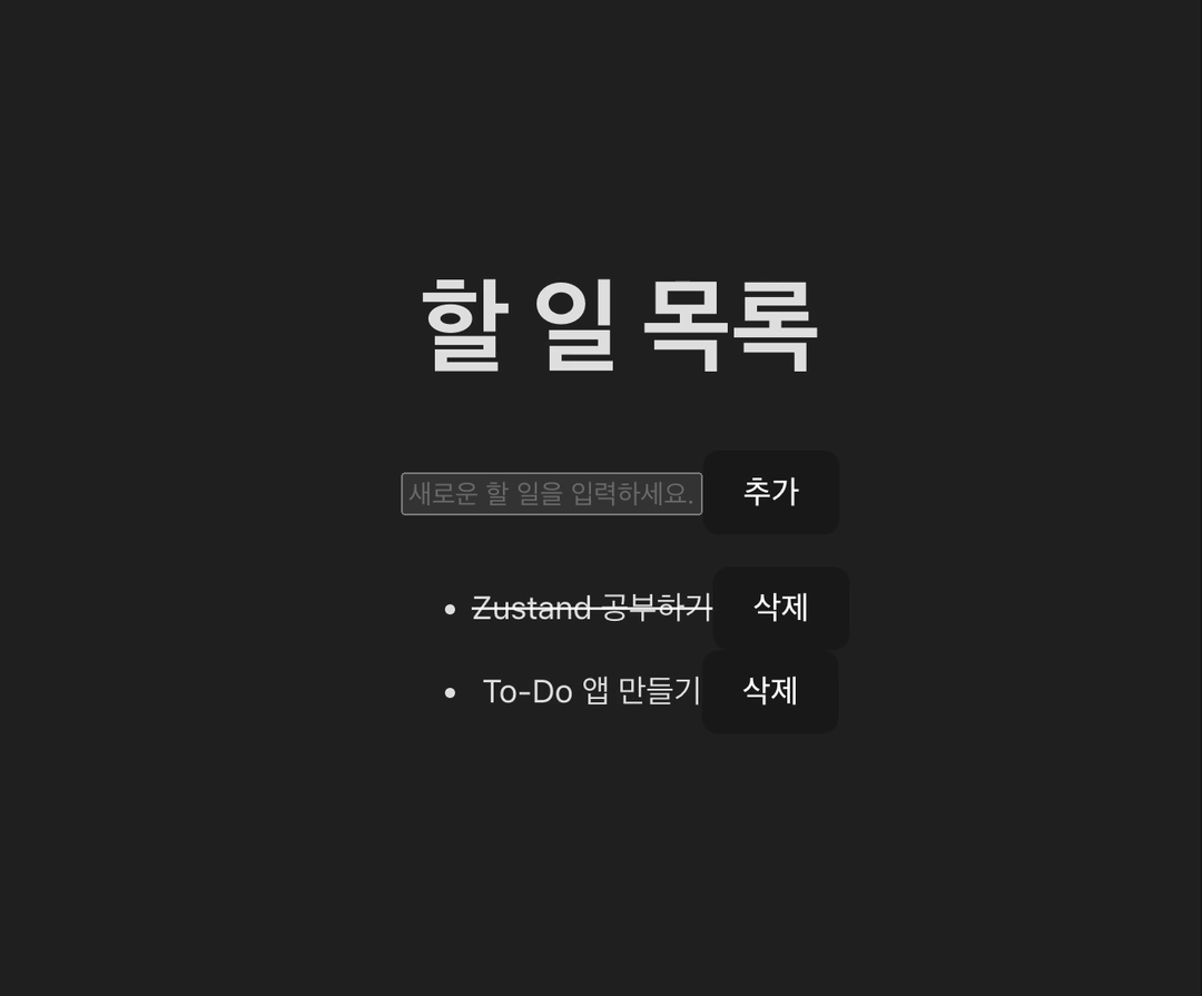 TODO 리스트 완성