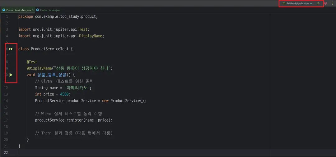 테스트 메서드 실행