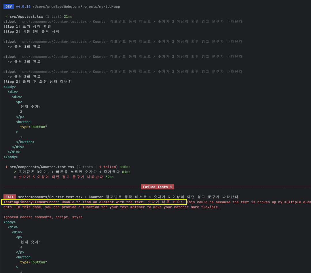 실행 로그 확인