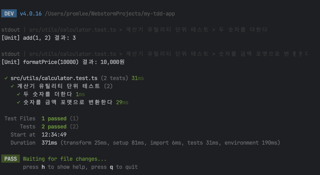 실행 결과 (Unit)