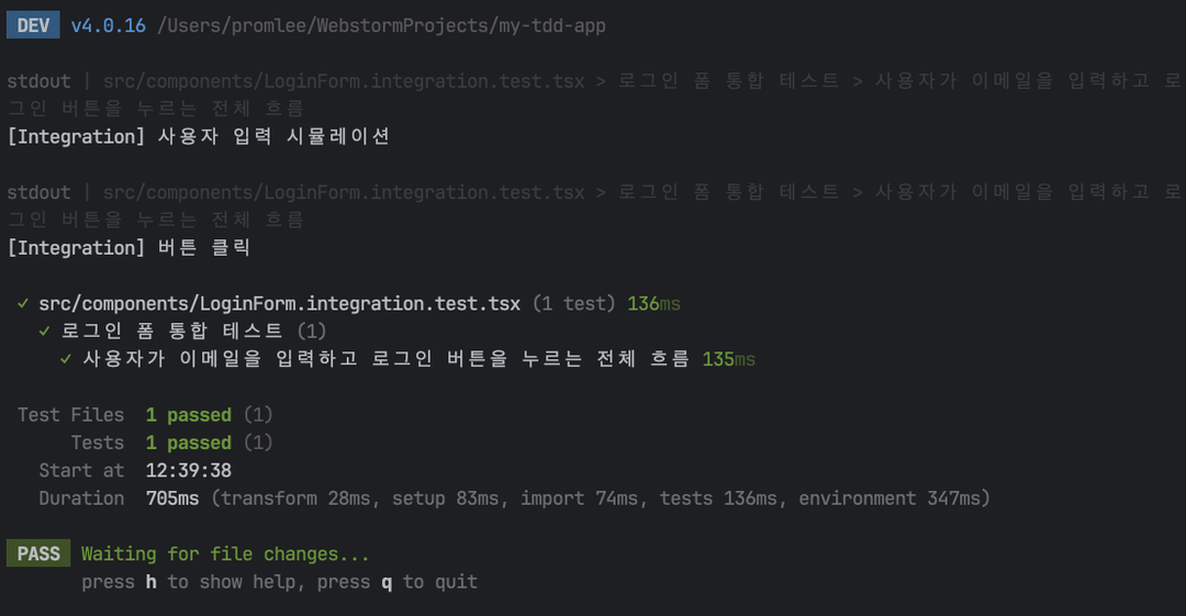 실행 결과 (Integration)