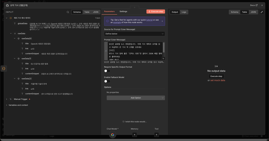 Gemini 모델이 연결된 1차 Agent 노드