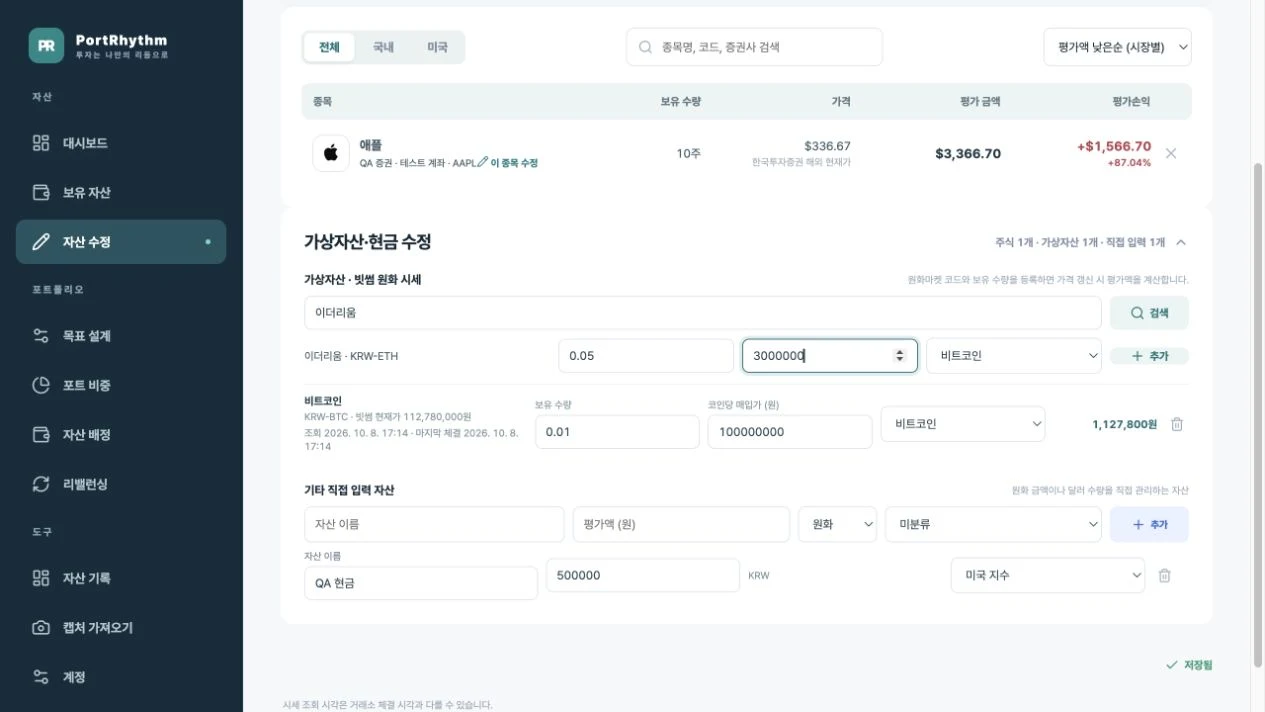PC 자산 수정의 가상자산 검색에서 이더리움 KRW-ETH를 선택하고 수량 0.05, 코인당 매입가 3000000을 입력한 예시