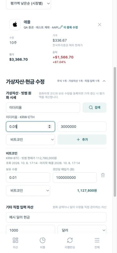 모바일 가상자산 입력 영역의 이더리움 검색, 보유 수량, 코인당 매입가, 포트 선택과 추가 버튼