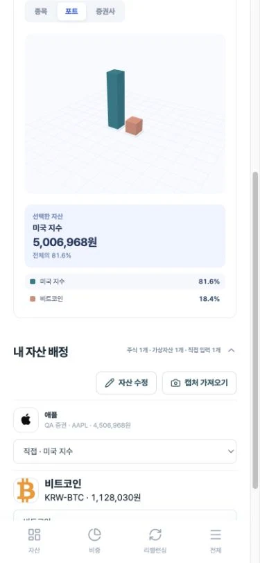 모바일 3D 포트 구성에서 막대 그래프와 선택한 포트 금액·비중 확인하기