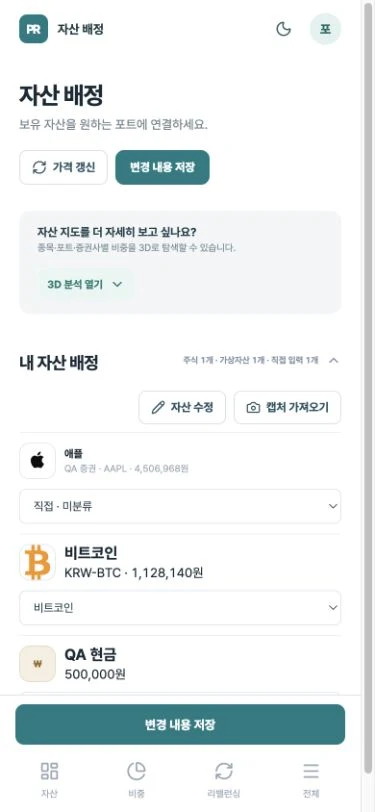 모바일 주식 포트 선택을 직접·미분류로 지정한 예시