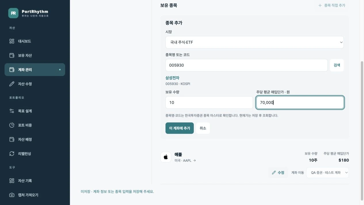 PC 삼성전자 보유 수량 10주와 주당 평균 매입단가 7만 원의 저장 전 입력 예시