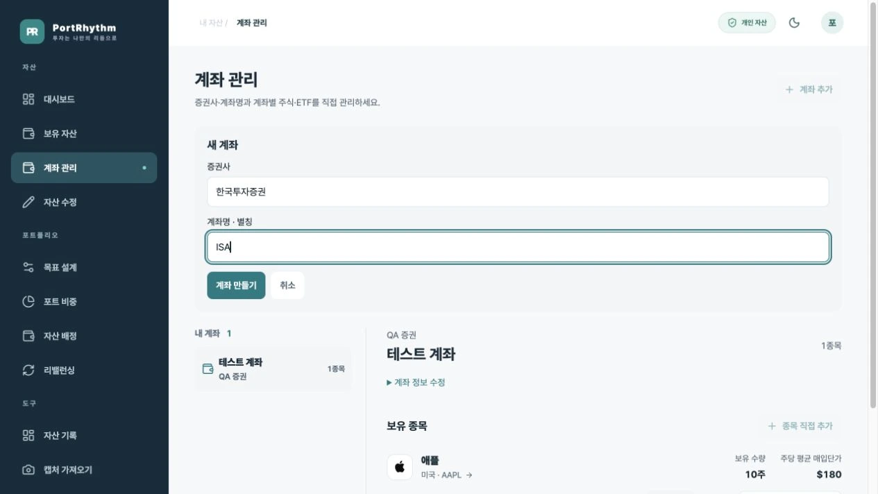 PC 새 계좌 입력 예시의 한국투자증권, ISA 별칭과 계좌 만들기 버튼