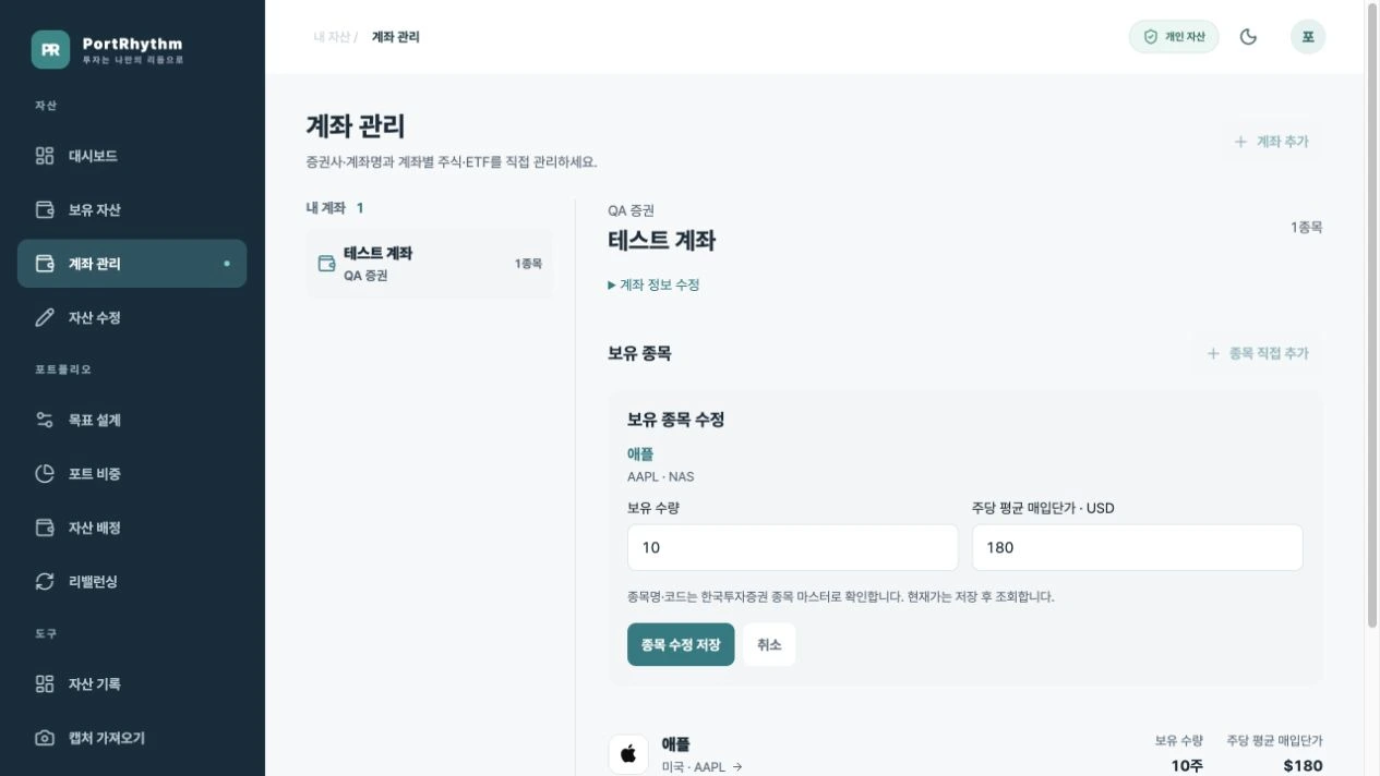 PC 기존 애플 보유 종목의 10주와 주당 평균 매입단가 180달러 수정 화면