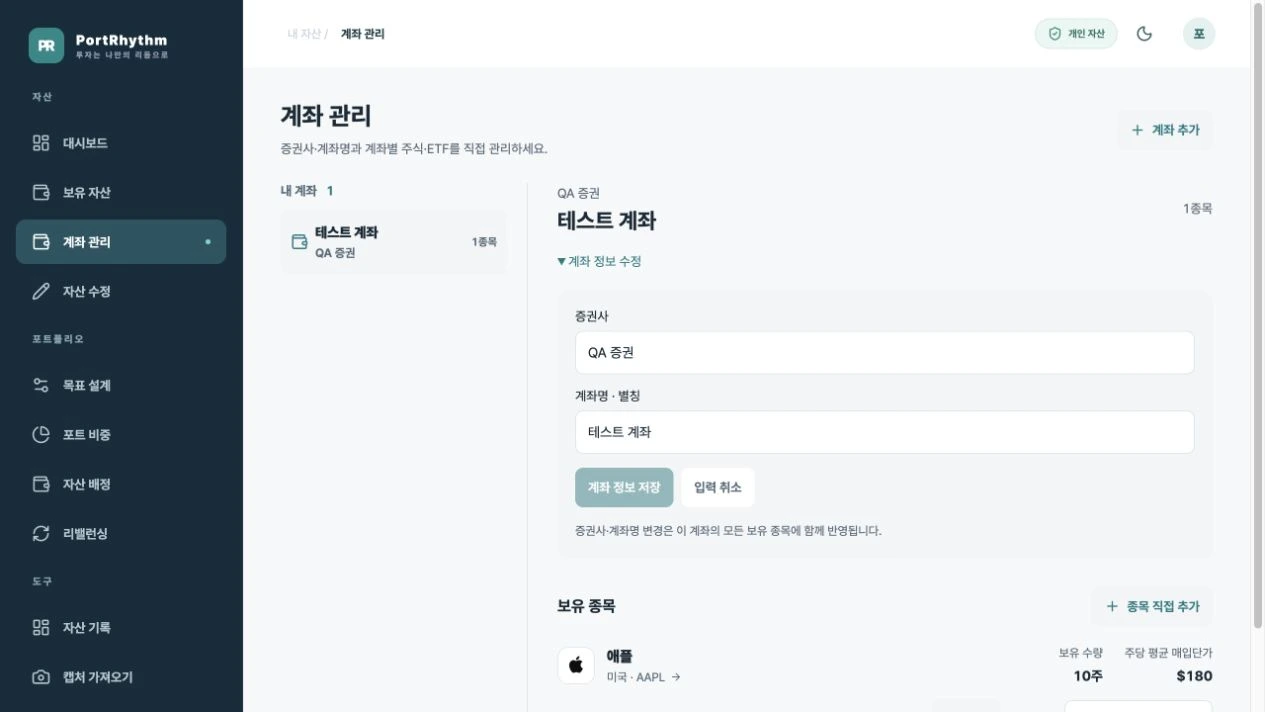 PC에서 펼친 계좌 정보 수정과 계좌 정보 저장, 입력 취소 버튼