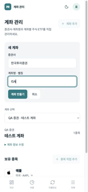 모바일 새 계좌의 증권사와 ISA 별칭 입력 예시