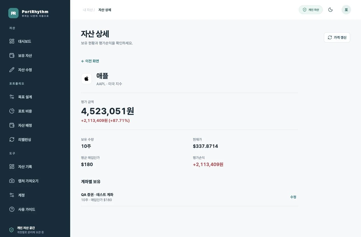 주식 상세의 평가 금액·수량·현재가·계좌별 보유