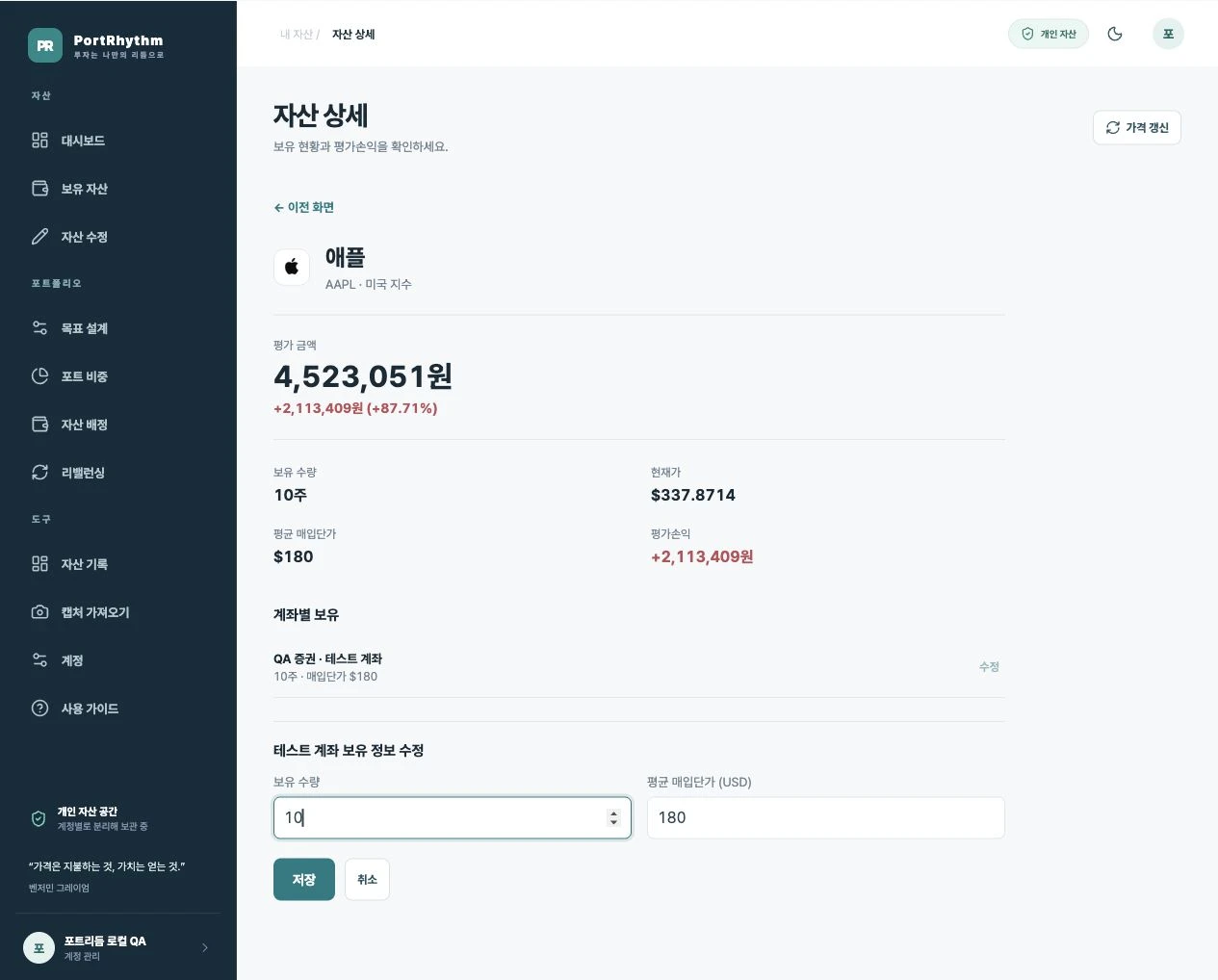 주식 상세 아래에 열린 수량·평균 매입단가 수정란