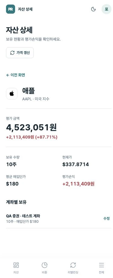 모바일 주식 상세의 매입단가와 계좌별 수정 버튼