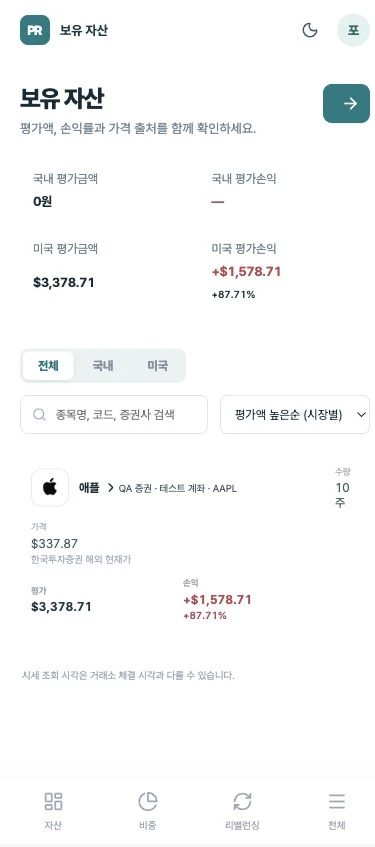모바일 보유 자산의 검색창과 주식 카드