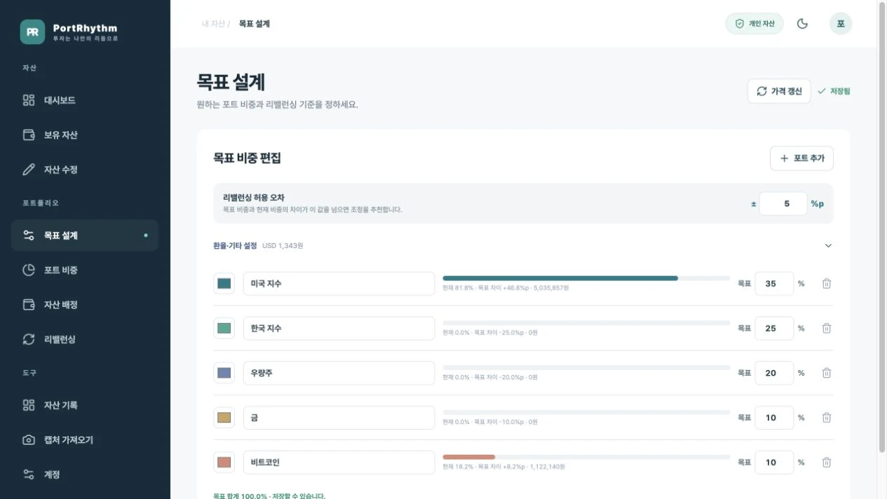 목표 설계 화면의 리밸런싱 허용 오차 입력란