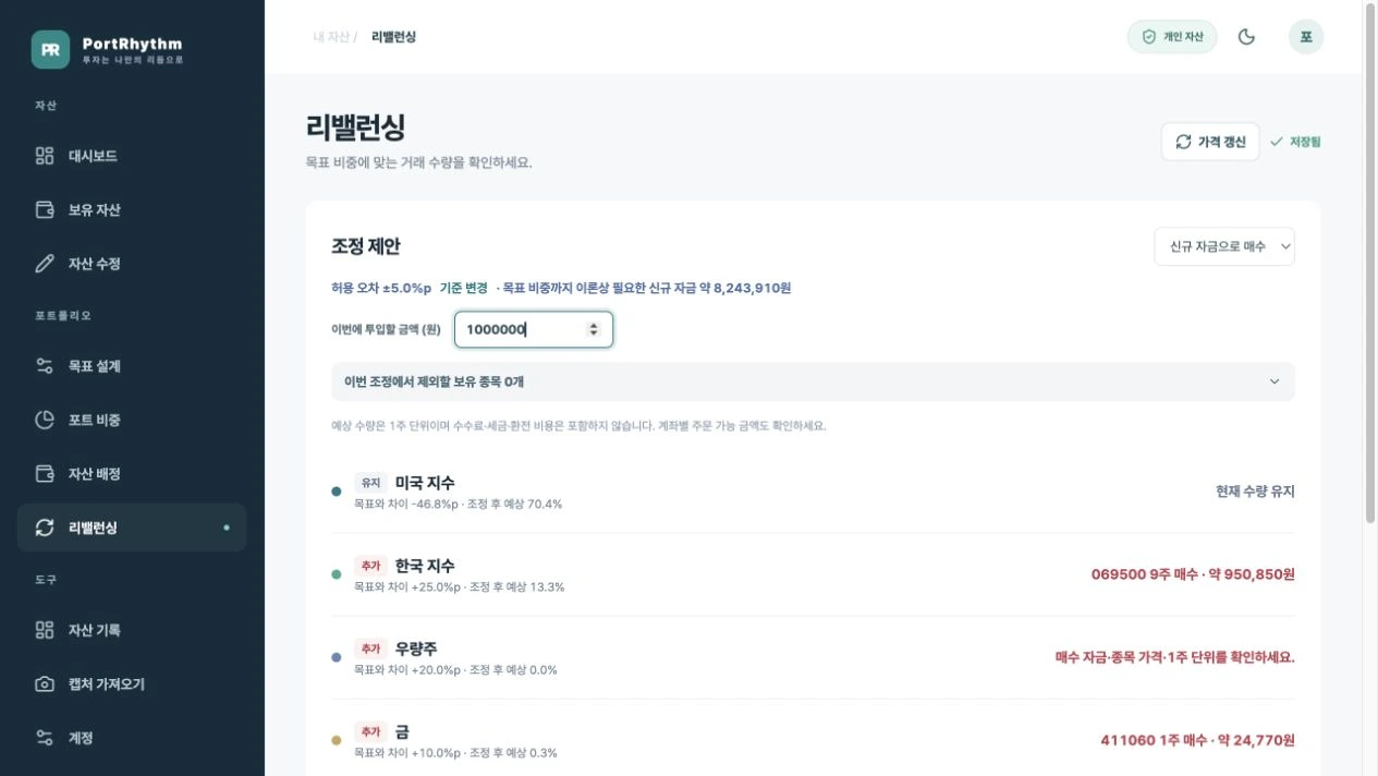 PC 신규 자금으로 매수에서 100만 원을 입력한 제안
