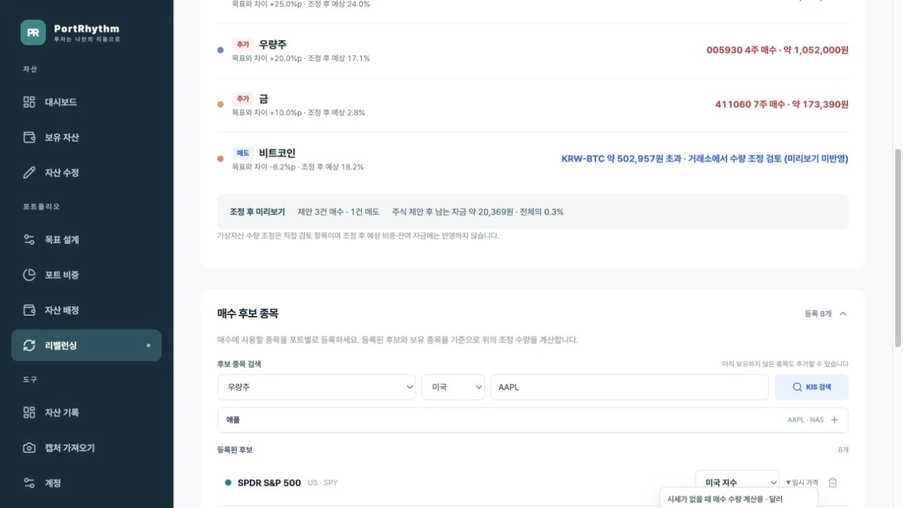PC 매수 후보에서 우량주 포트·미국 시장·AAPL 검색 결과를 확인한 화면