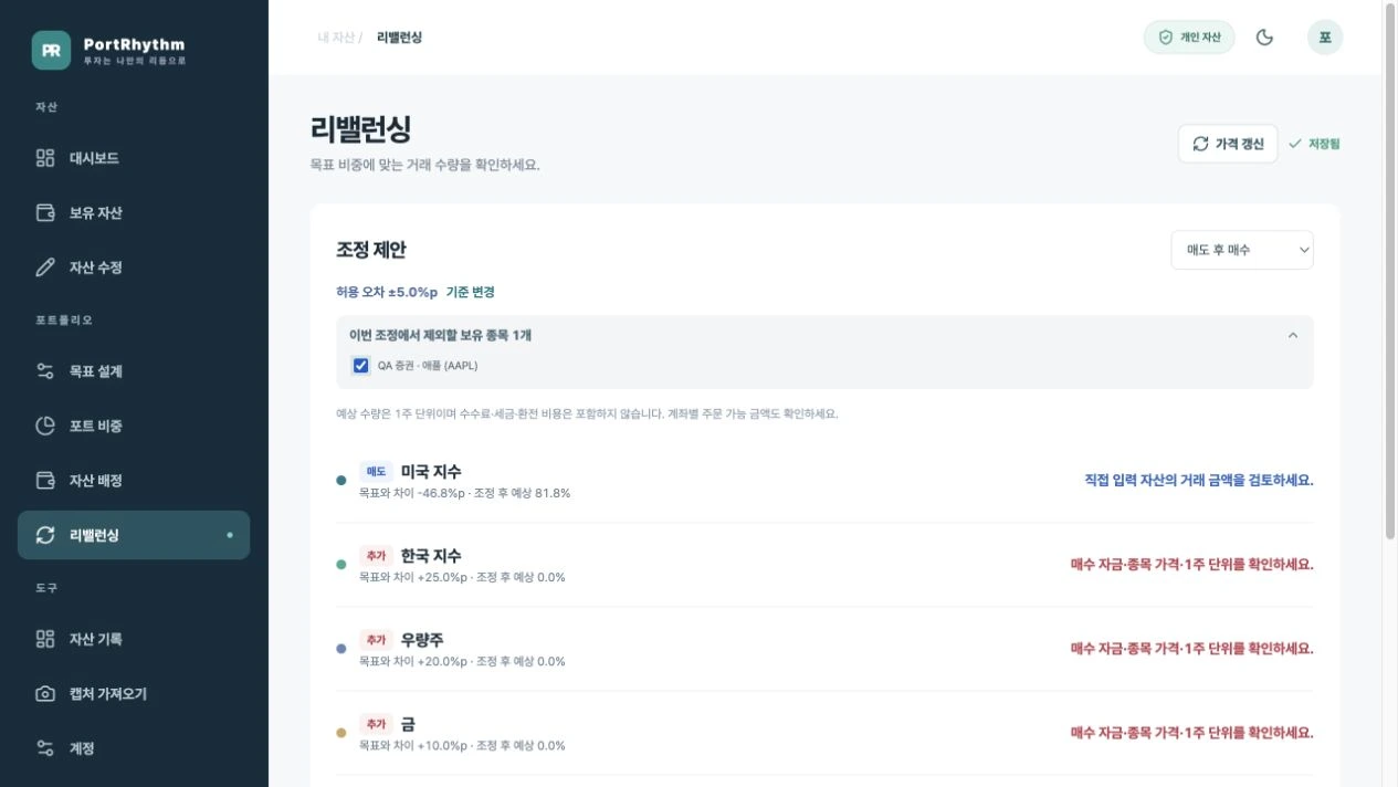 애플 보유 항목을 제외해 주식 매수·매도 제안이 0건으로 바뀐 PC 예시