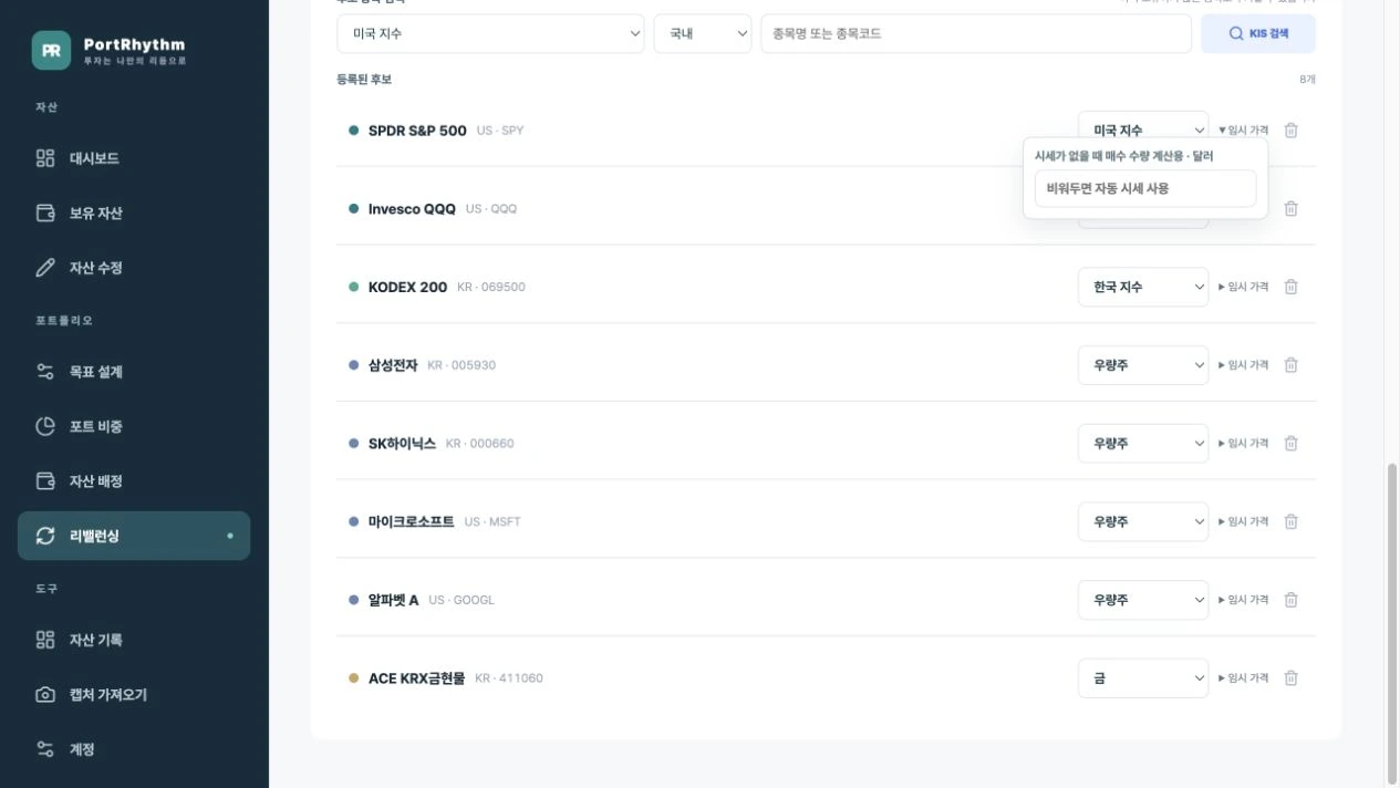 미국 후보 SPY의 임시 가격을 펼친 PC 화면과 달러 단위 안내
