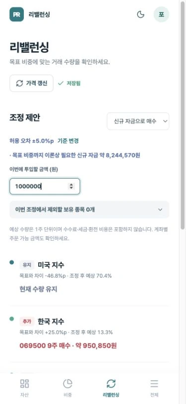 모바일 신규 자금으로 매수의 원화 금액 입력과 제안