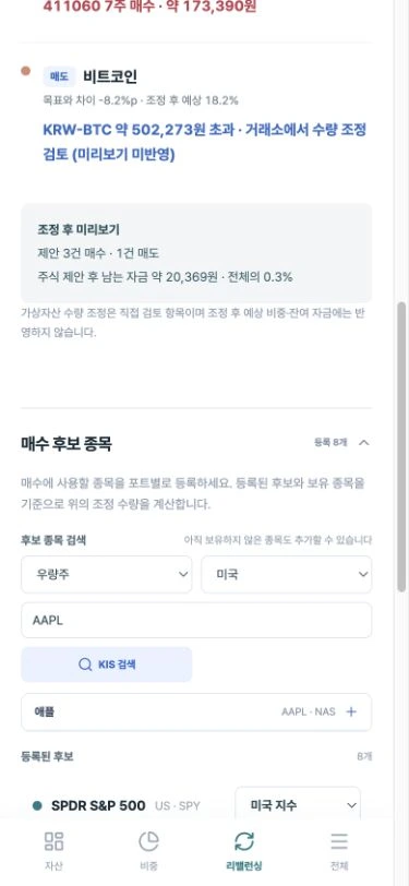 모바일 매수 후보의 포트·시장·AAPL 검색어와 애플 NAS 검색 결과