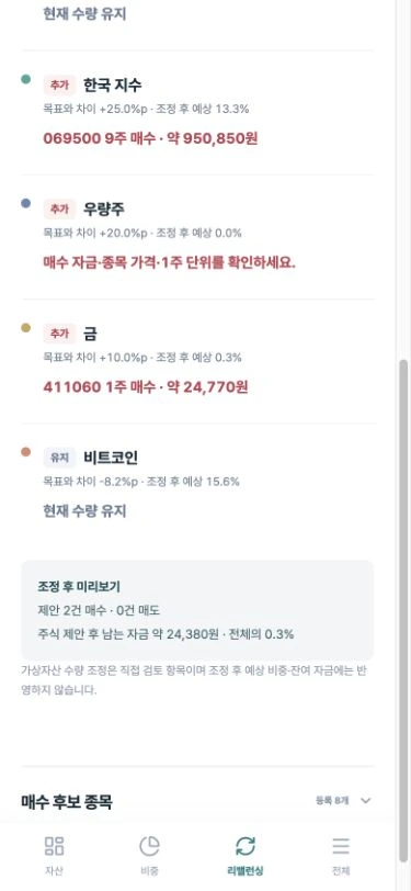 모바일 신규 자금 100만 원 예시의 제안 2건 매수·0건 매도와 잔여 자금