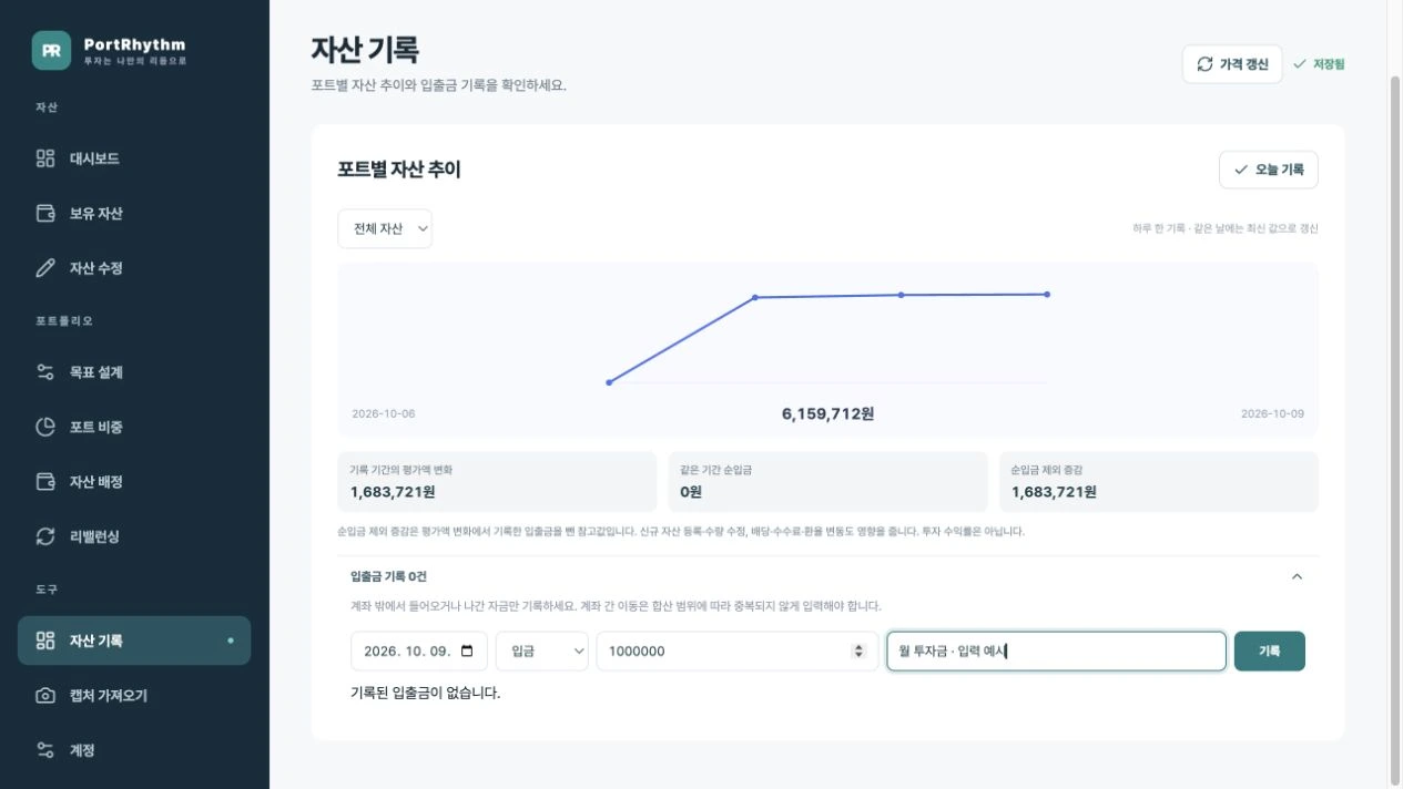 PC 입출금 영역에 입금 100만 원과 월 투자금 메모를 입력한 예시