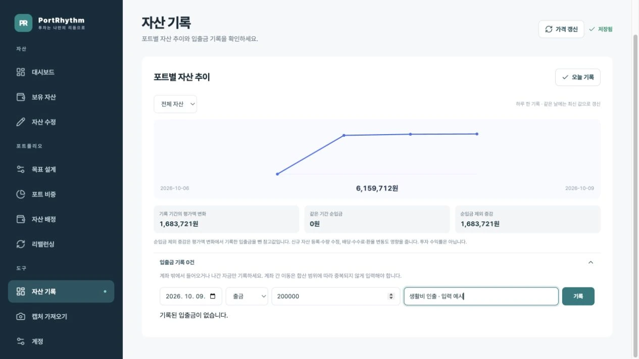 PC에서 출금 구분과 20만 원, 생활비 인출 메모를 입력한 예시
