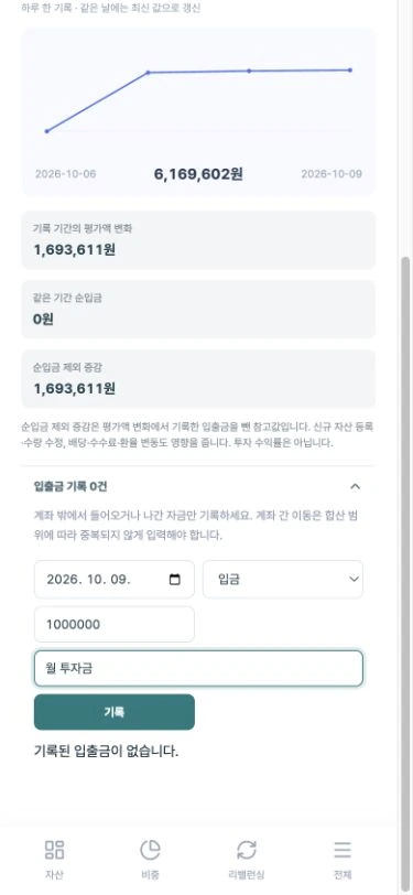 모바일 입금 날짜, 100만 원 금액, 메모와 기록 버튼 입력 예시