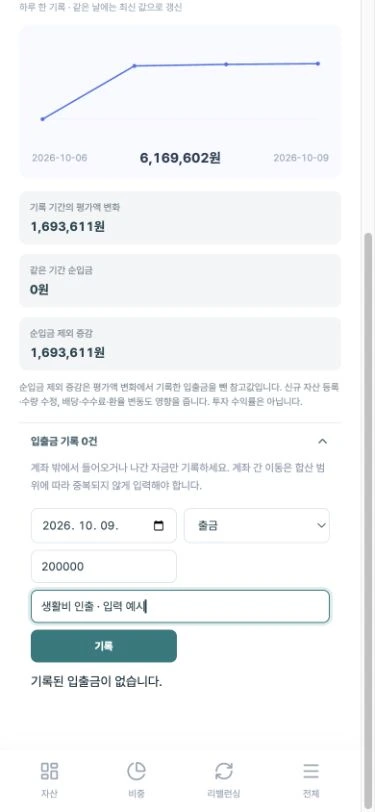 모바일 출금 20만 원과 생활비 인출 메모 입력 예시