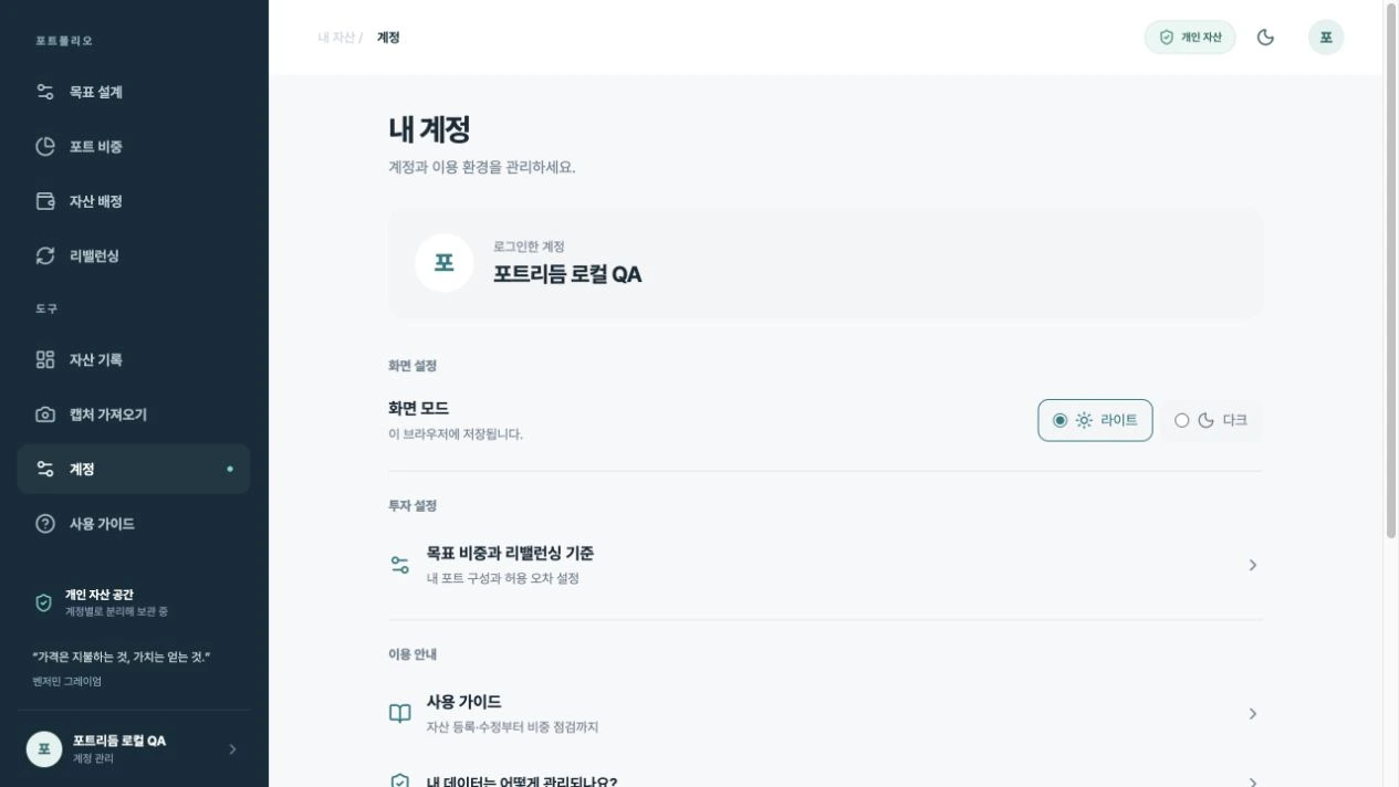 PC 내 계정 화면의 로그인 계정, 화면 모드, 투자 설정과 이용 안내