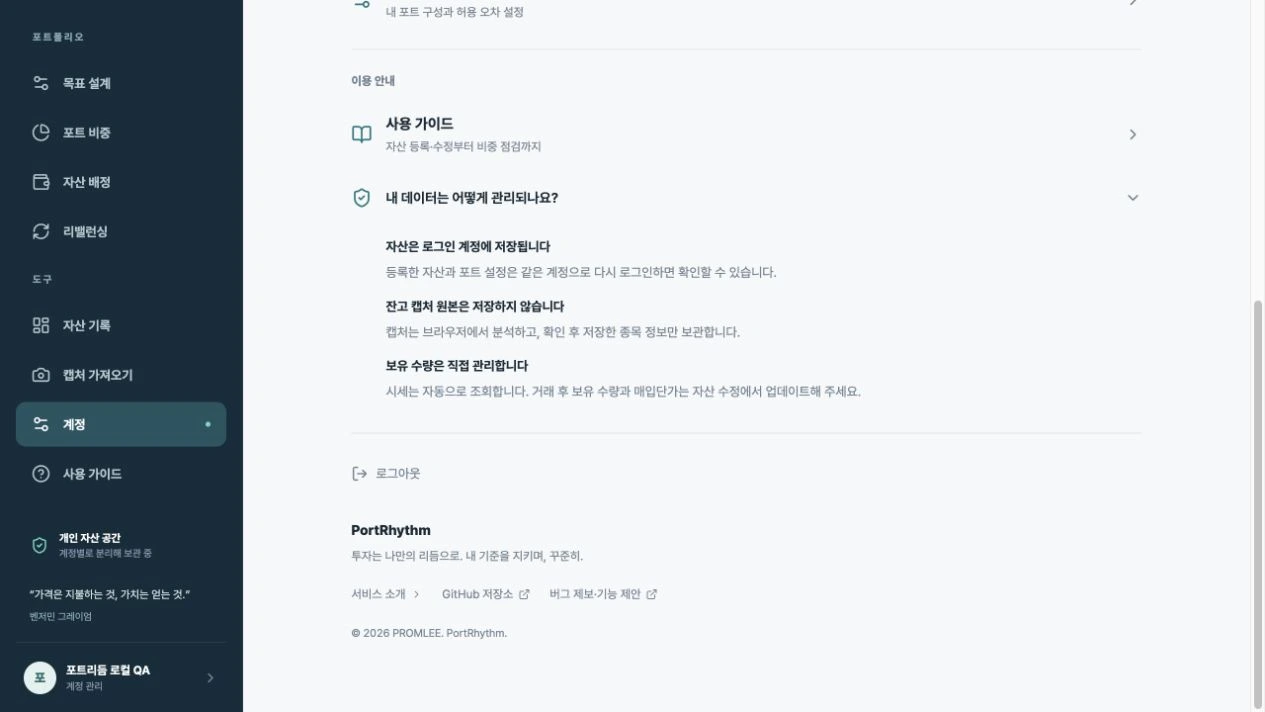 PC 계정 화면에서 펼친 자산 보관, 잔고 캡처 처리, 보유 수량 관리 안내