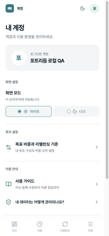 모바일 내 계정 화면의 로그인 계정과 라이트·다크 모드 선택