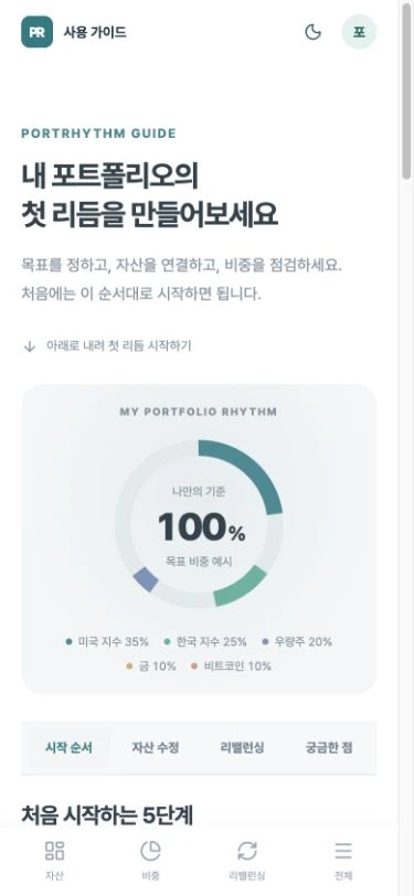 모바일 사용 가이드의 소개와 시작 순서 목차