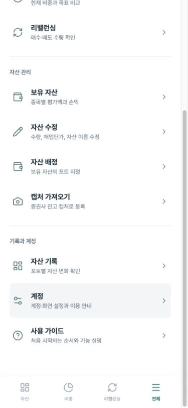 모바일 전체 메뉴의 기록과 계정 영역에 있는 계정 메뉴