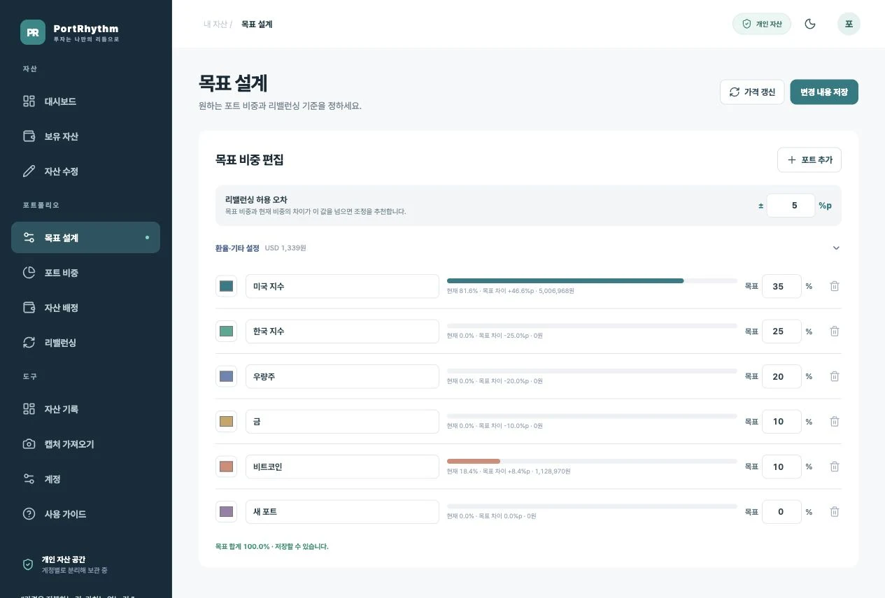 포트 추가를 누르면 목록 아래에 새 포트와 목표 0%가 생깁니다