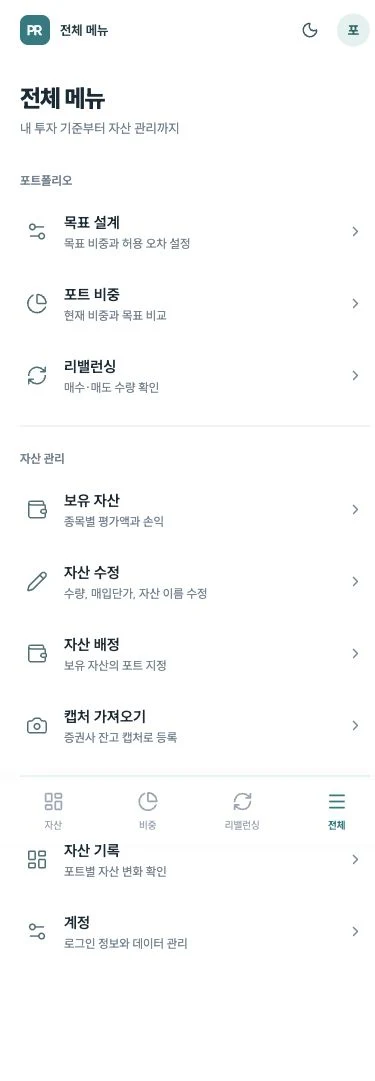 모바일 전체 메뉴에서 목표 설계로 이동하기